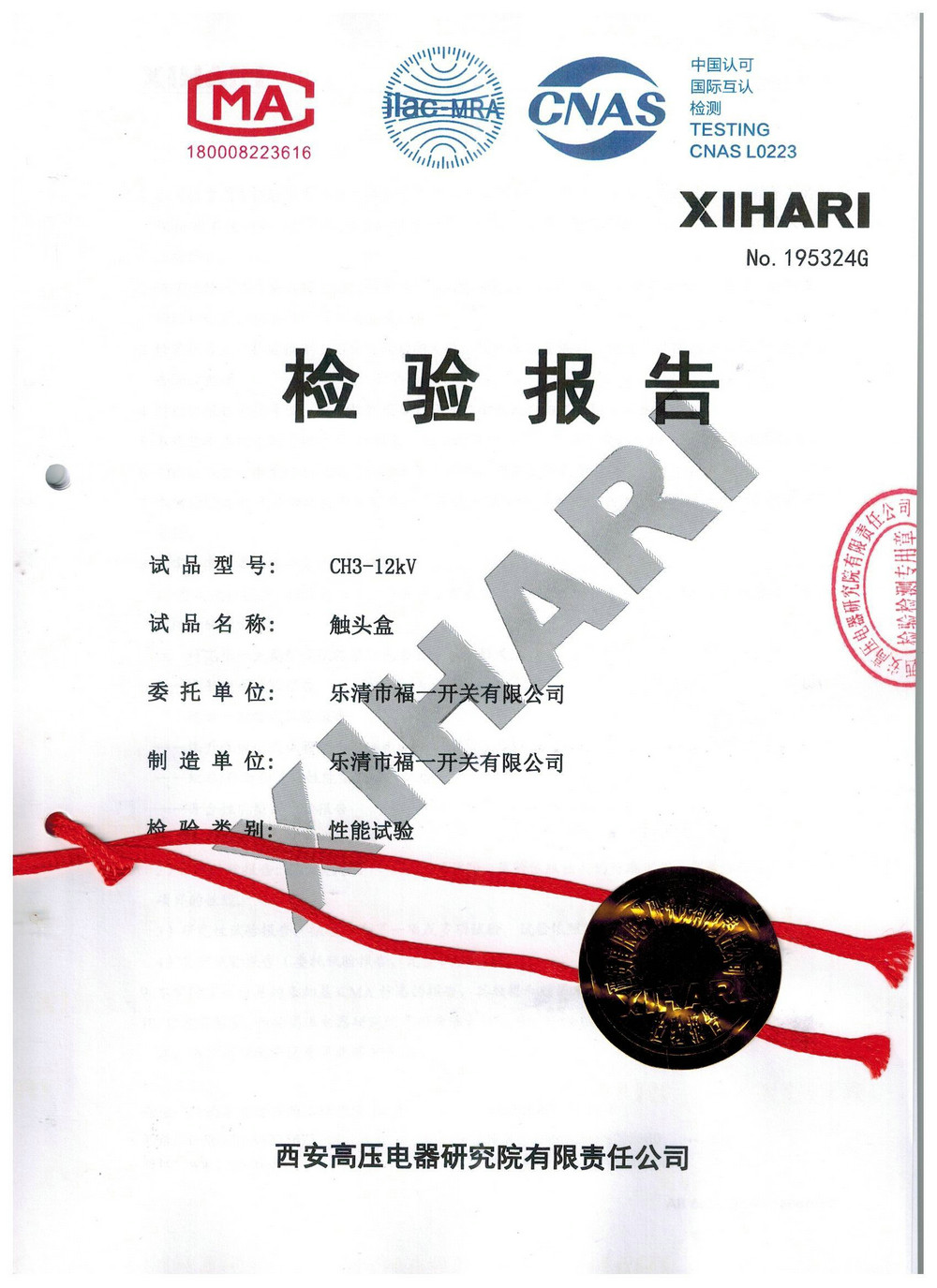 10kV觸頭盒報告